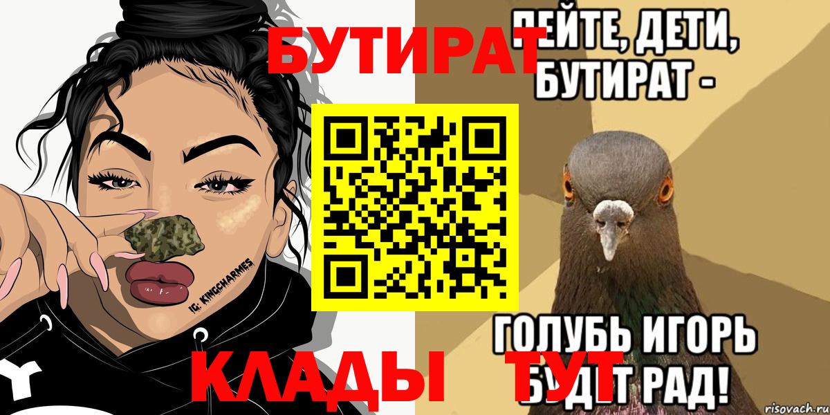 Сокол  БУТИРАТ BDO 33%  Вход с VPN 