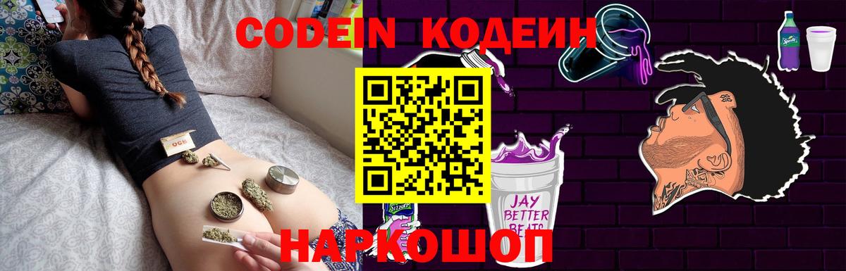 Кодеиновый сироп Lean Purple Drank  Вход с VPN  Сокол 