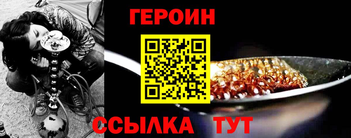 ГЕРОИН белый Сокол